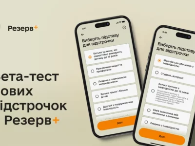 Міноборони запускає бета-тест нових відстрочок у Резерв+