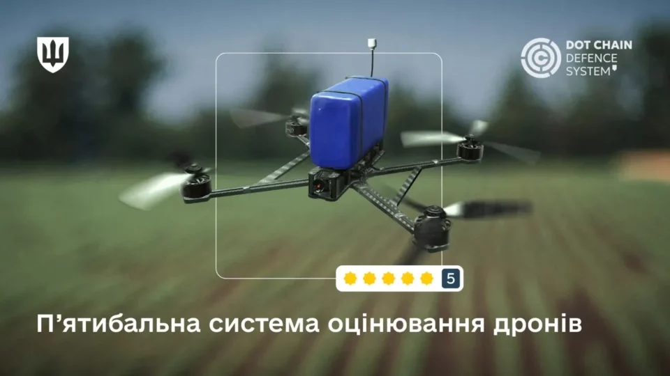 Відтепер військові можуть залишати оцінки та відгуки на дрони у DOT-Chain Defence  