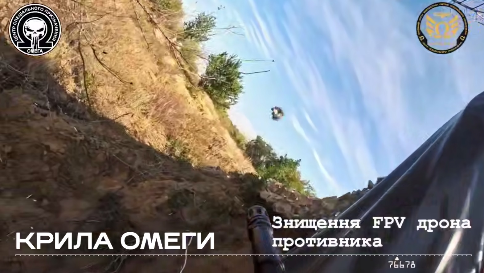 Бійці «Крил Омеги» поцілили ворожий FPV зі стрілецької зброї