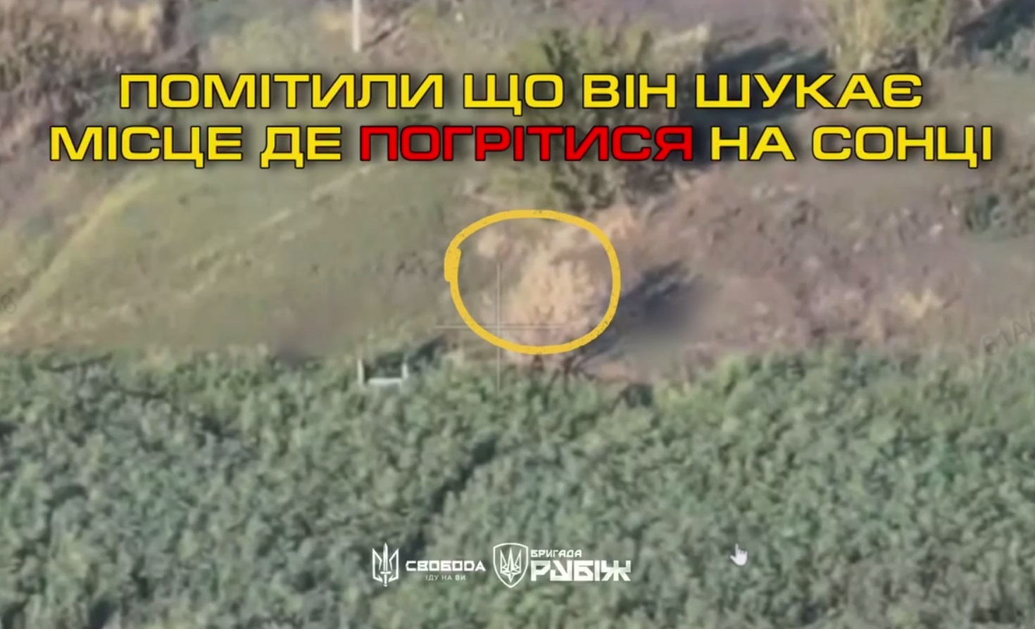 Окупант приліг трохи позасмагати, а у підсумку підсмажився до хрусткої скоринки