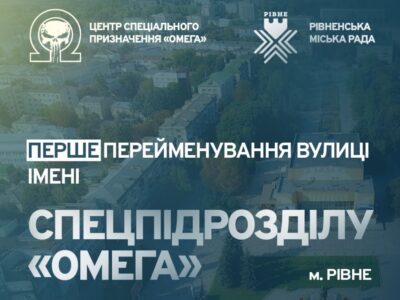 «Перша в Україні» — у Рівному з’явилася вулиця одного зі спецпідрозділів НГУ  