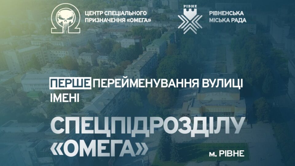 «Перша в Україні» — у Рівному з’явилася вулиця одного зі спецпідрозділів НГУ  