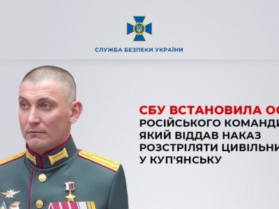 «У цивільному — з автоматами»: СБУ встановила командира рф, який наказав розстріляти мешканців Куп’янська  