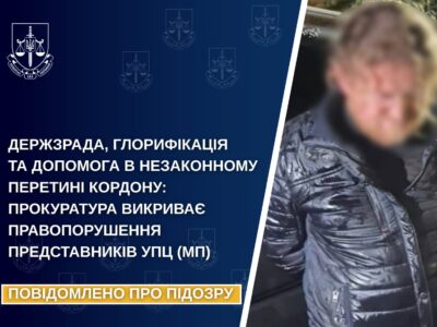 «Благословення» на втечу: священник УПЦ (МП) брав €13 000 за переправлення через кордон  