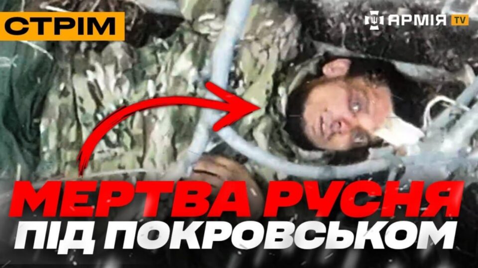 Бої за Покровськ та Мирноград, «Птахи Мадяра» топлять окупантів, росіяни втратили КА-52: стрім