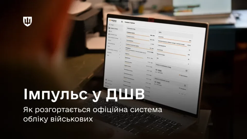 Десантно-штурмові війська першими впроваджують систему «Імпульс»  