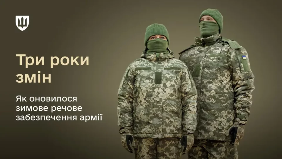 Зимове екіпірування військових: мембранні тканини, інноваційний матеріал, багатошаровий принцип  