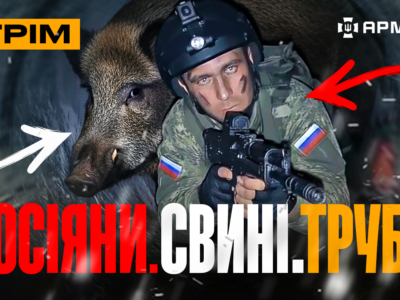 Чи правда, що кабан напав на окупанта? У Бєлгороді блекаут, «Птахи Мадяра» атакували Крим: стрім  