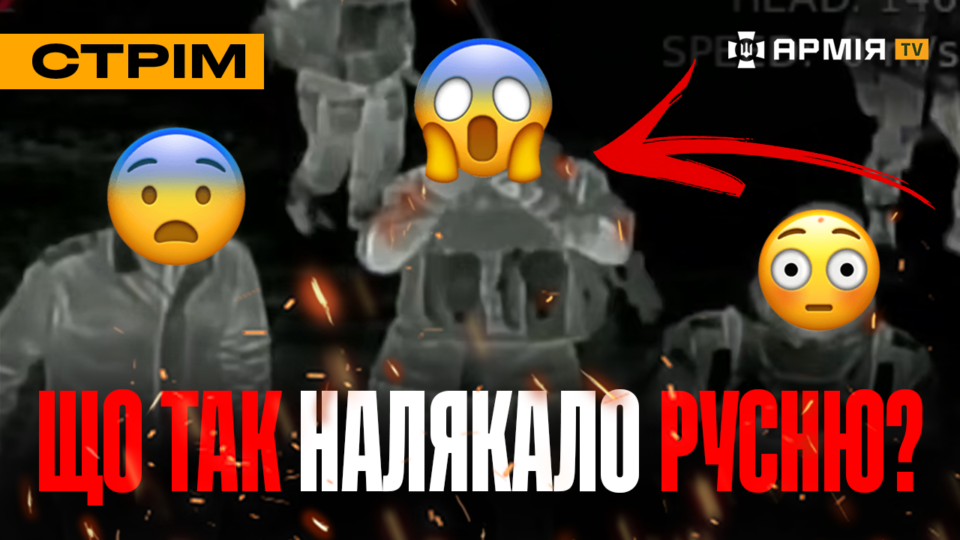 «Шквал» звільнив Січневе, ліквідація реактивного окупанта, русня тікає зі страху: стрім  