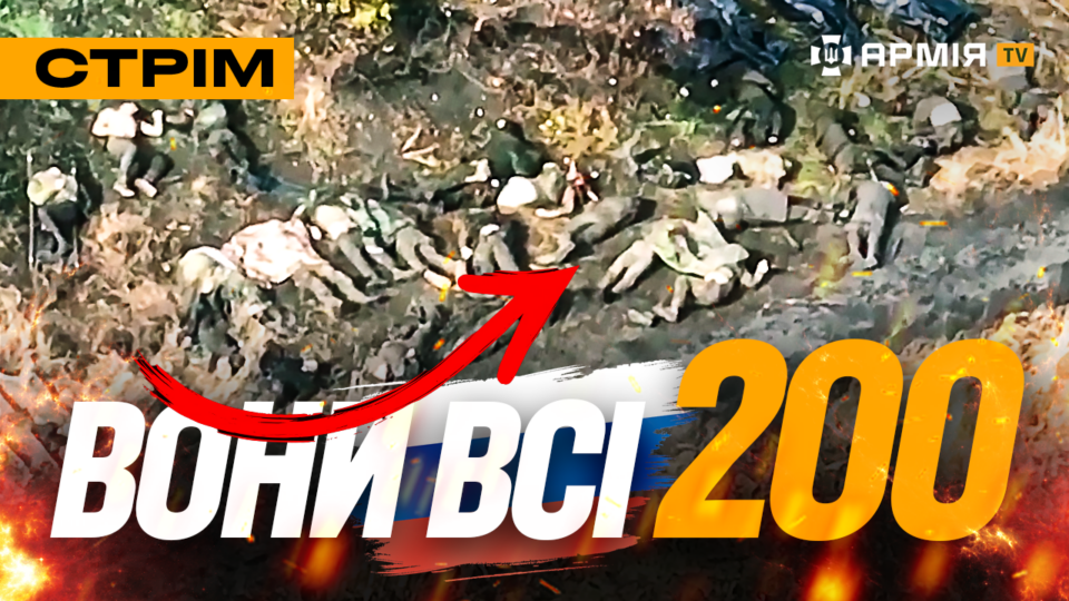 ССО зірвали наступ на Куп’янськ, «Трійка» провела зачистку на Донеччині, купа мертвої русні: стрім  