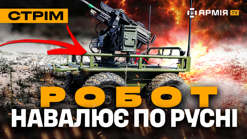 ССО знову в тилу ворога, послали робота завалити русню, дві половинки одного окупанта: стрім  
