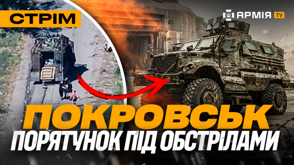 Єгері рятують цивільних Покровська, нові морські дрони Sea Baby, СБУ палить літаки русні: стрім  
