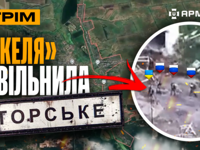 Торське зачистили від русні, відбили штурм біля Часового Яру, окупанти полюють на фермерів: стрім