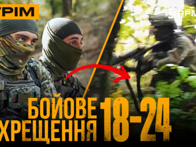 Перший бій добровольців 18-24, штурм на Лиманському напрямку, русня ниє, що їх спалили: стрім