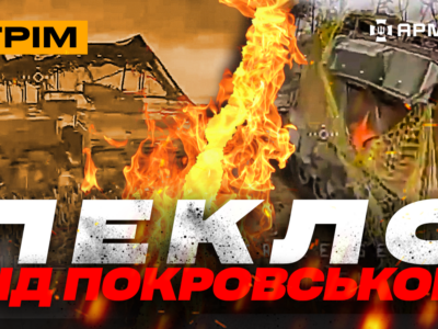 Масовий штурм біля Покровська, ССО зачистили позиції росіян, 5 штурмова і полонені окупанти: стрім