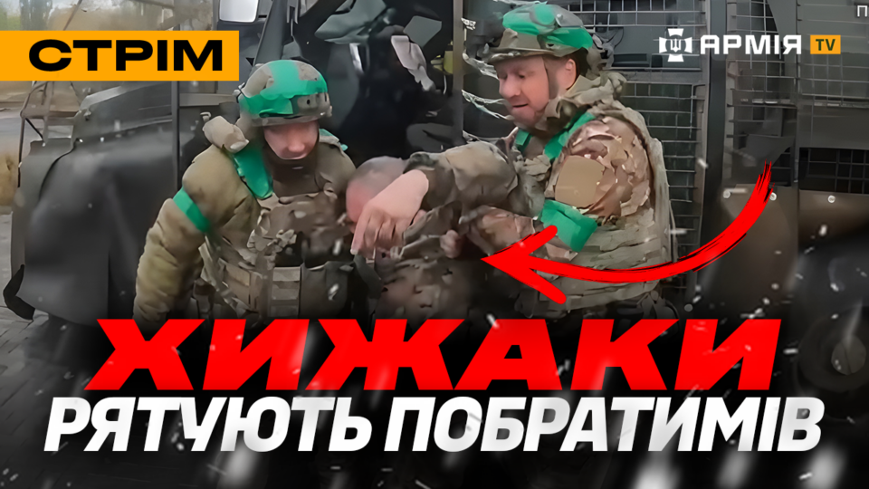 Поліцейські рятують життя побратимам, масова атака по росії, окупант-невдаха: стрім