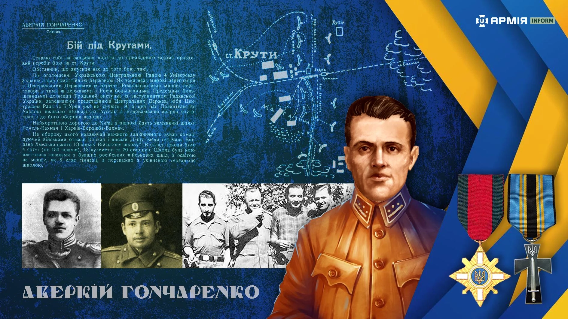 Колаж Сергія Поліщука / АрміяInform