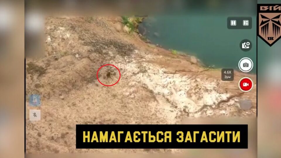Охоплений полум’ям окупант спробував врятуватися у воді, проте FPV «телепортував» його назад на берег  