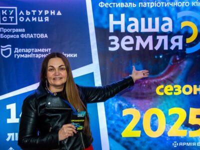 «Коли все по-справжньому»: кінофестиваль «Наша Земля» завершився в Дніпрі  