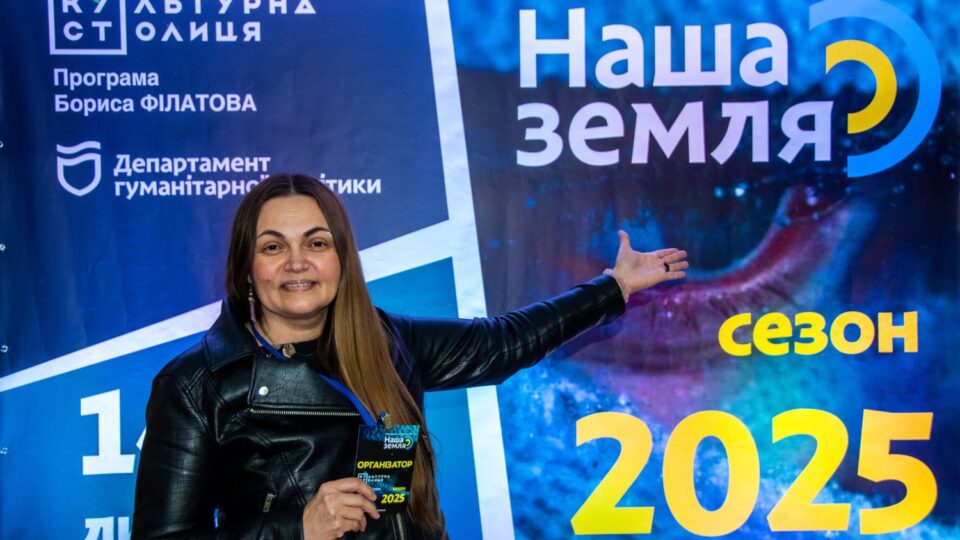 «Коли все по-справжньому»: кінофестиваль «Наша Земля» завершився в Дніпрі  