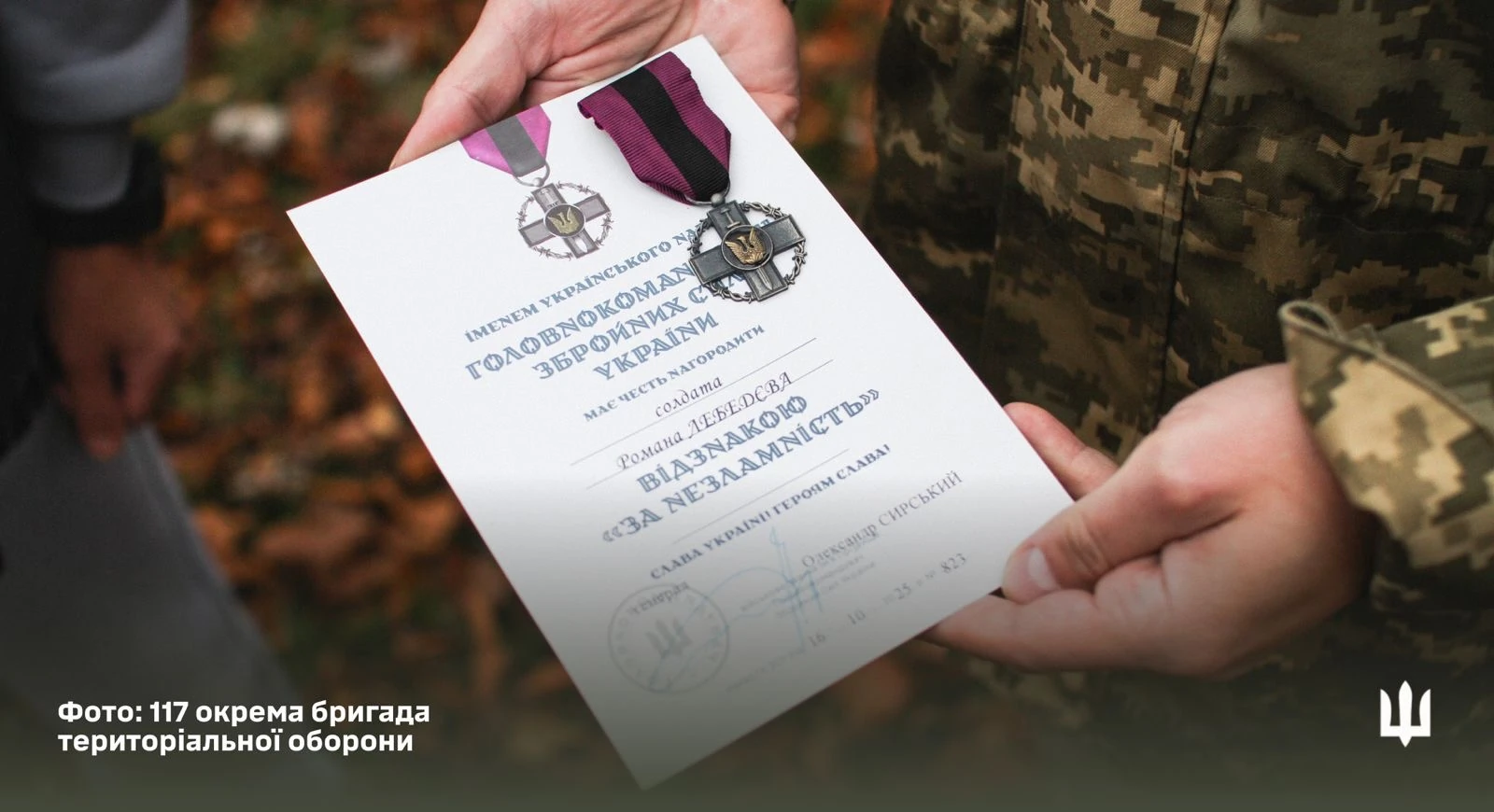 Фото: 117 окрема бригада територіальної оборони 