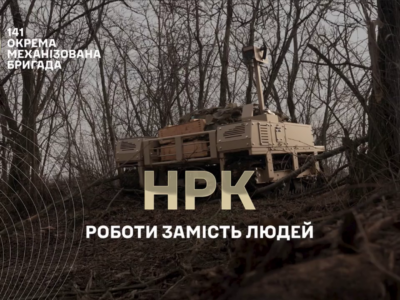НРК ідуть у війська — впроваджується національний проєкт роботизації у ЗСУ  