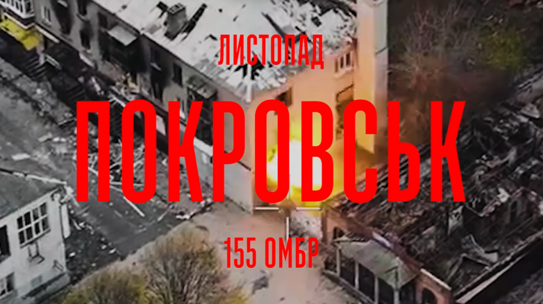 «Інтенсивність бойових дій на напрямку значно зросла» — 155 бригада показала свою роботу в Покровську  