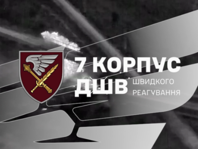 Ворог готує атаку на Мирноград із залученням бронетехніки — 7-й корпус ДШВ про ситуацію поблизу Покровська  