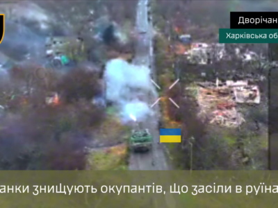 Дрони не могли літати, то застосували танки — як зачищали від окупантів село на Харківщині  