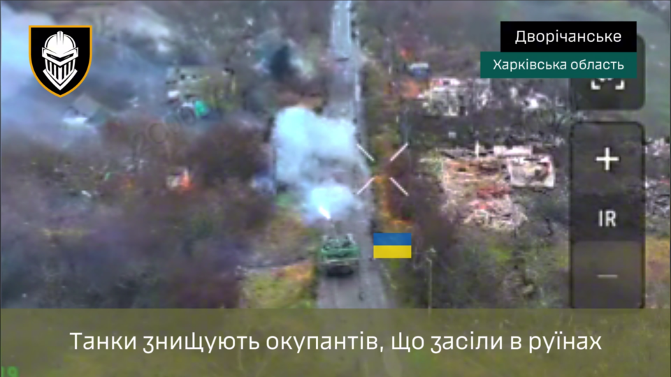 Дрони не могли літати, то застосували танки — як зачищали від окупантів село на Харківщині  
