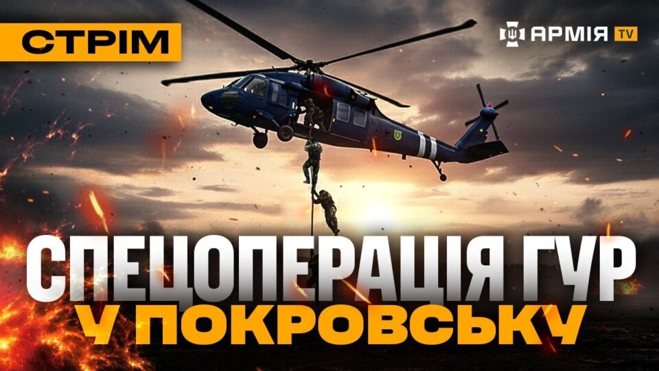 Ситуація у Покровську, знеструмлення у Підмосков’ї, російські штурми на мотоциклах: стрім