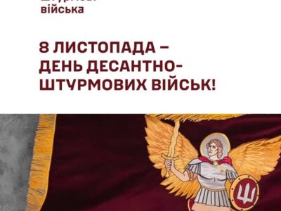День ДШВ перенесли на 8 листопада — у свято Архистратига Михаїла  