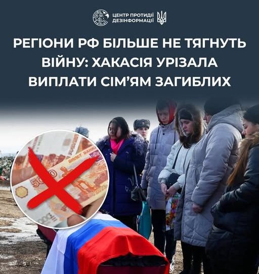 «Нема за що ховати»: у Хакасії скасували мільйонні виплати сім’ям загиблих окупантів  