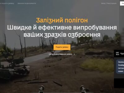 550 випробувань, складові екосистеми та 750 опрацьованих електронних заявок: у ЗСУ розповіли про проєкт «Залізний полігон»  