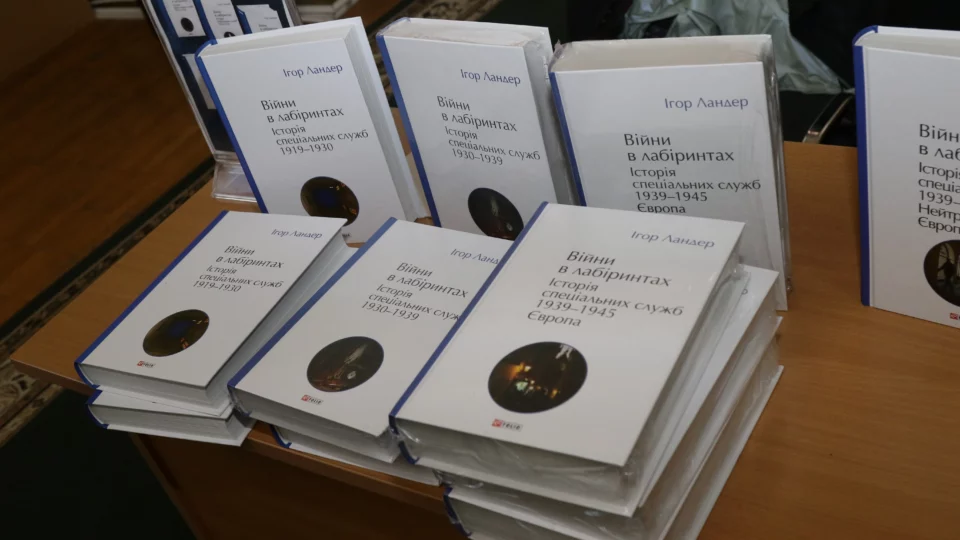 У Києві презентували п’ятитомник про історію спецслужб «Війни в лабіринтах. Історія спеціальних служб 1919-1945 рр.»  