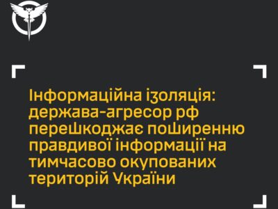 Ворог намагається інформаційно ізолювати тимчасово окуповані території — ГУР  