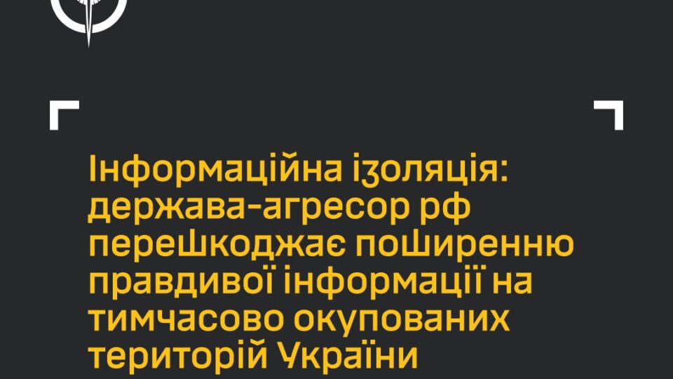 Ворога намагається інформаційно ізолювати тимчасово окуповані території — ГУР  