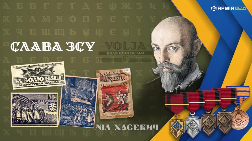 Шрифт «Воля» для ЗСУ постав з дереворитів головного художника УПА Ніла Хасевича  