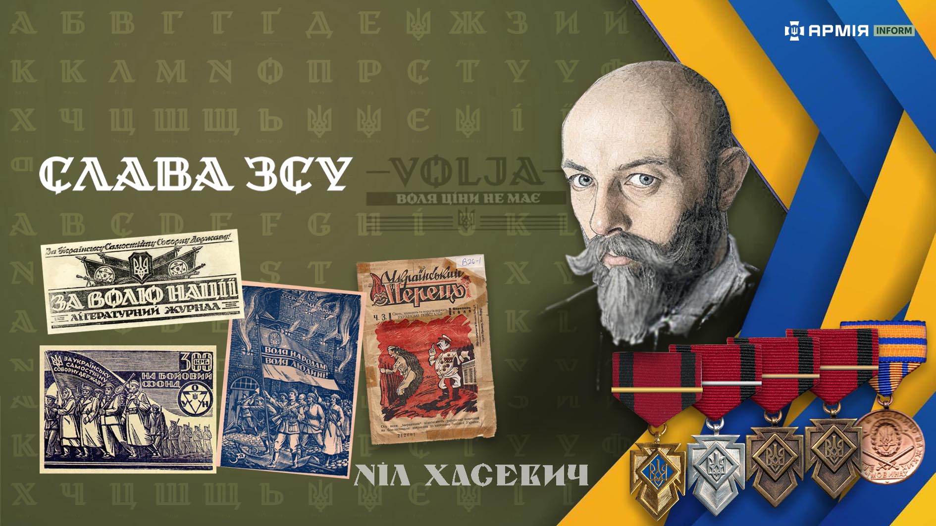 Колаж Сергія Поліщука / АрміяInform