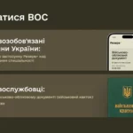 Що таке військово-облікова спеціальність: роз’яснення від Міноборони