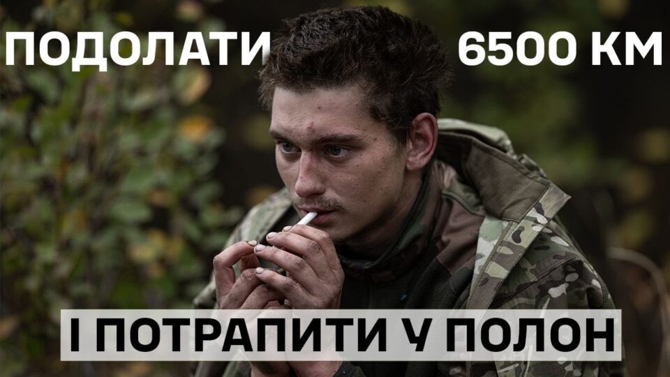 «Мамо, я зробив помилку»: окупант із Біробіджана подолав 6,5 тис. км, щоб здатися ЗСУ  