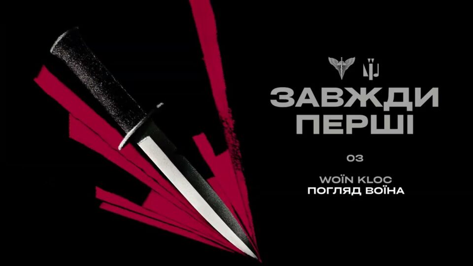«Завжди перші» — ветерани та військові випустили музичний альбом до Дня ДШВ  