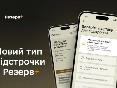 У Резерв+ з’явилась відстрочка для тих, у кого один із батьків має інвалідність  