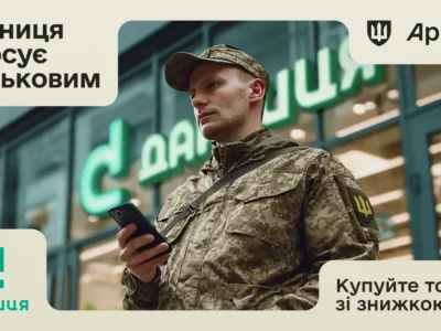 Ліки зі знижкою у програмі Плюси в Армія+  