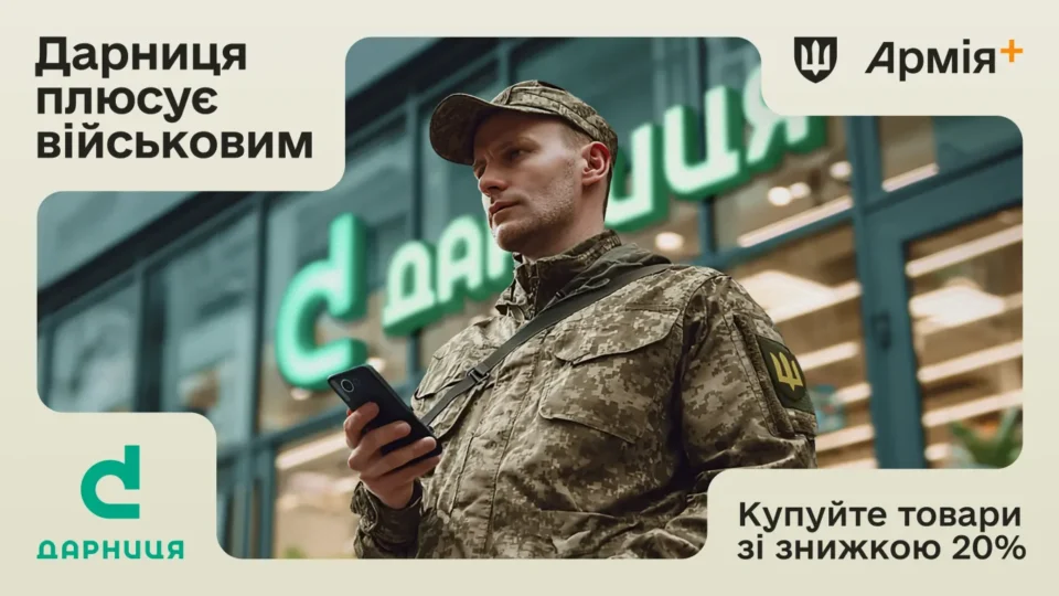 Ліки зі знижкою у програмі Плюси в Армія+  