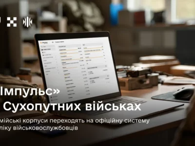 Армійські корпуси Сухопутних військ розгортають систему «Імпульс»  