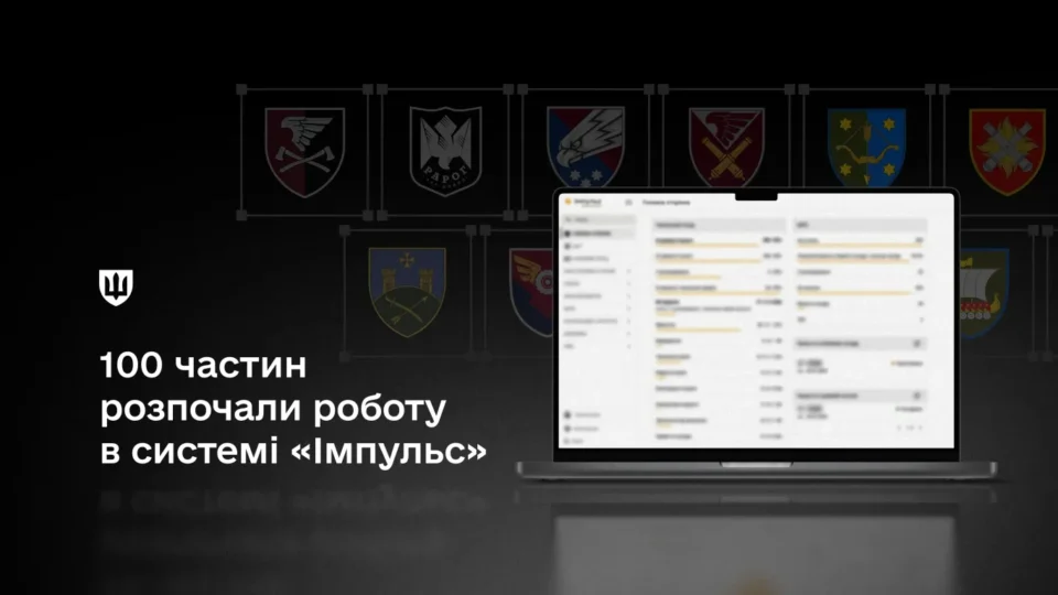 Перші 100 військових частин перейшли на щоденну роботу в системі «Імпульс» — Міноборони  
