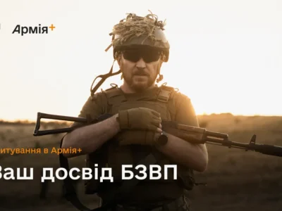 В Армія+ стартувало опитування про проходження БЗВП  