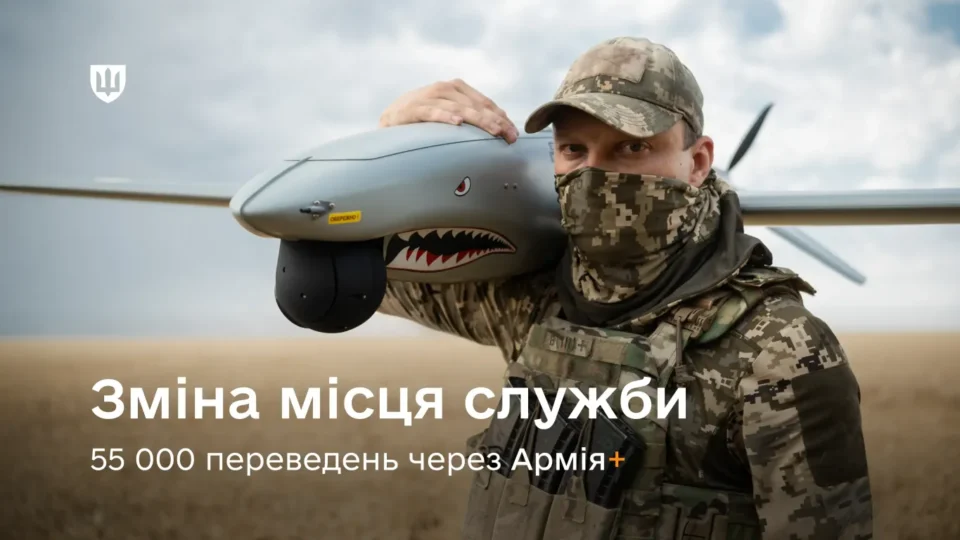 В Армія+ вже погоджено 55 000 переведень — Міноборони  