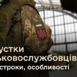 У Міноборони роз’яснили, які відпустки надаються військовослужбовцям під час дії воєнного стану